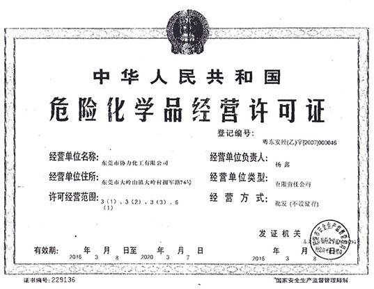 經驗許可證